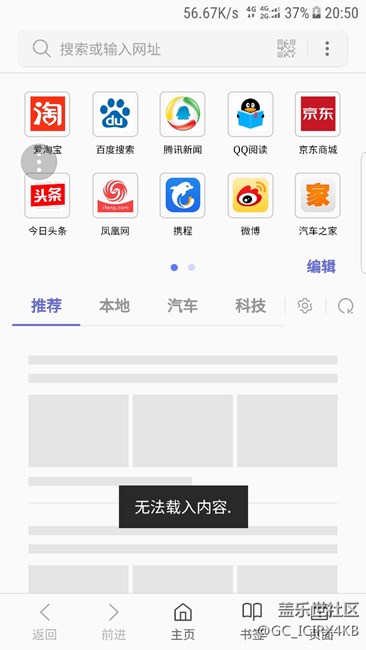 三星s7edge 浏览器提示无法载入是什么原因?
