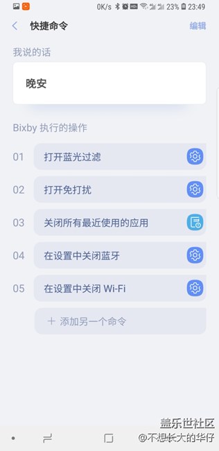 bixby执行命令怎么能绕过锁屏