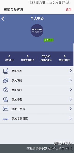 坑人的三星啊，积分没确认就作废
