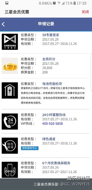 坑人的三星啊，积分没确认就作废