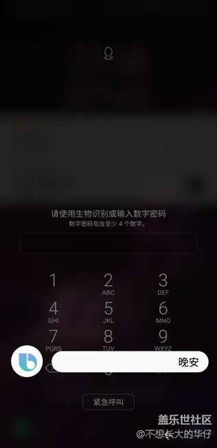 bixby执行命令怎么能绕过锁屏