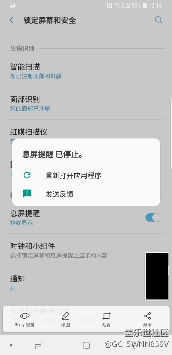 s9+息屏提醒bug