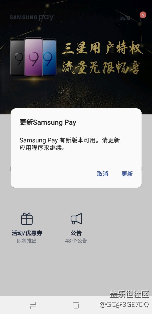 求助，Samsung pay无限提示更新却无限更新失败