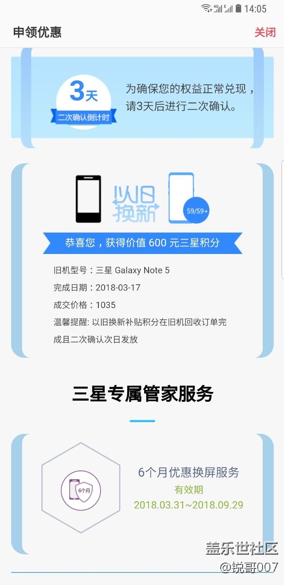 老三星note5回收了一千多，600元积分到手……