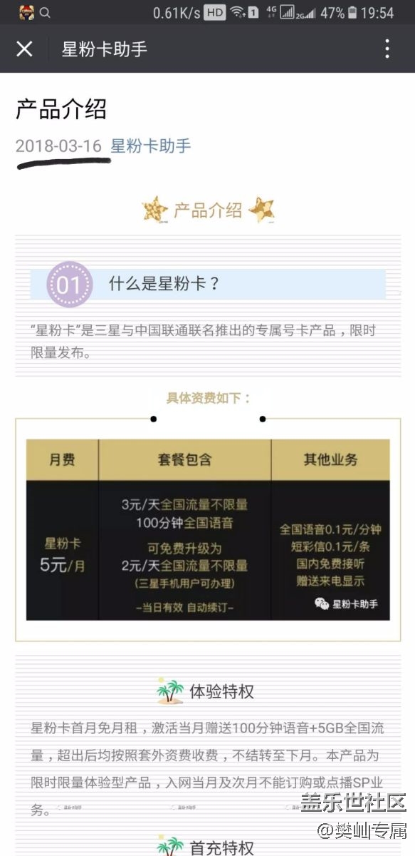 星粉卡突然改价？