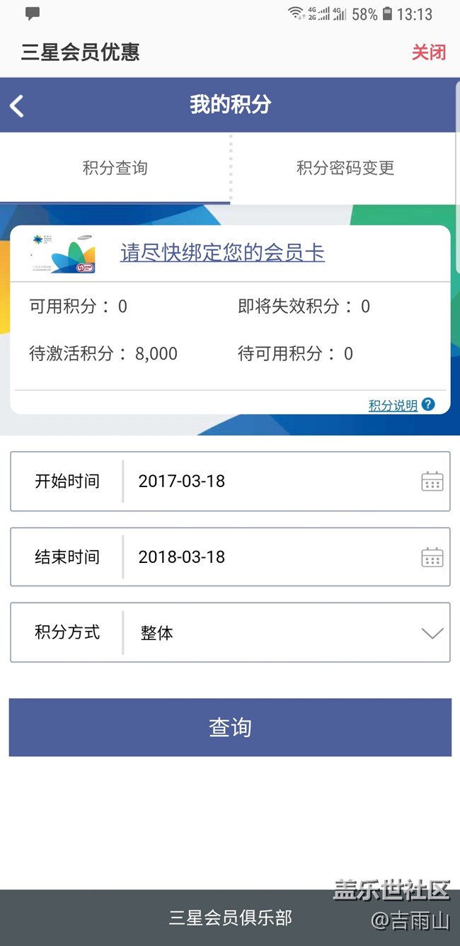 三星优惠里的积分怎么激活？