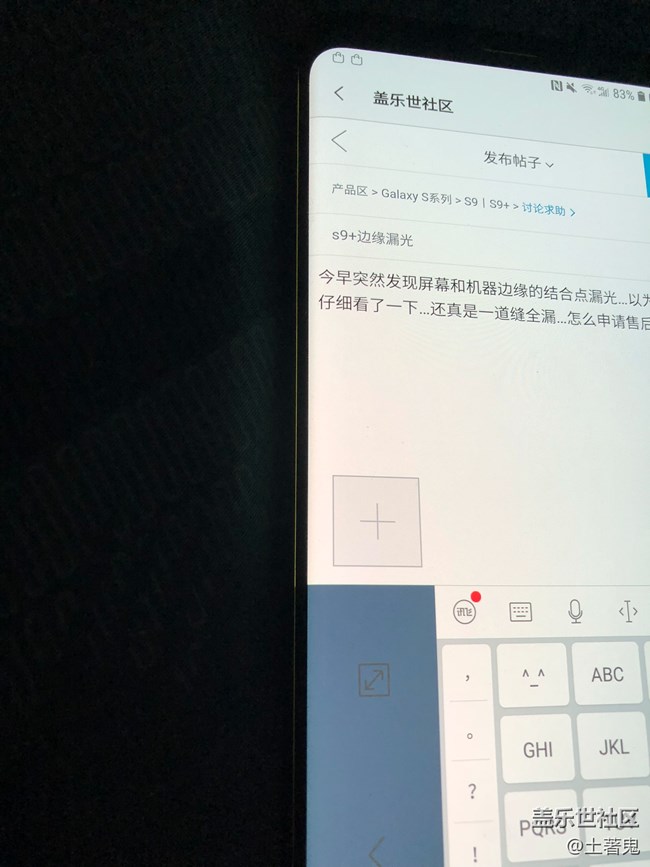 s9+边缘漏光有图为证