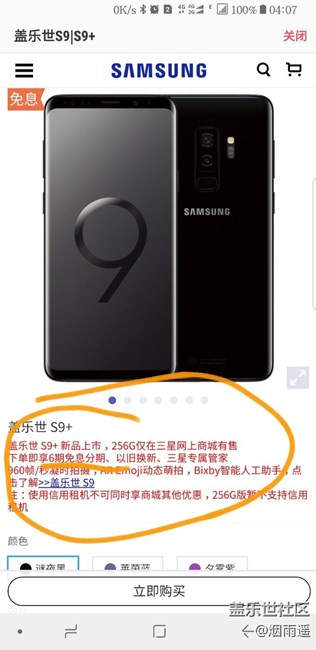 s9+三星商城的购买问题