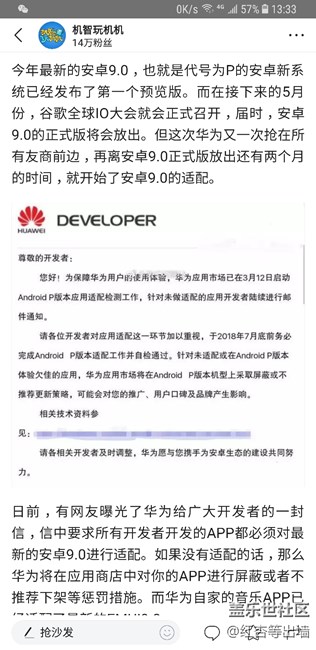 号外，号外。华为即将适配9.0
