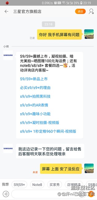 新买的S9+屏幕感觉有问题  按了没反应  求大神