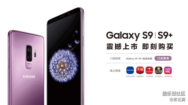 体验为本黑科技加持，三星Galaxy S9系列首销上市