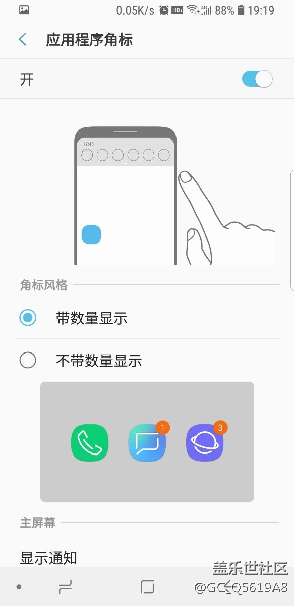 新购的S9,都不显示角标