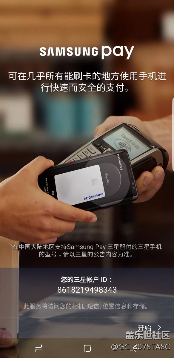 samsung pay怎么不能用了？