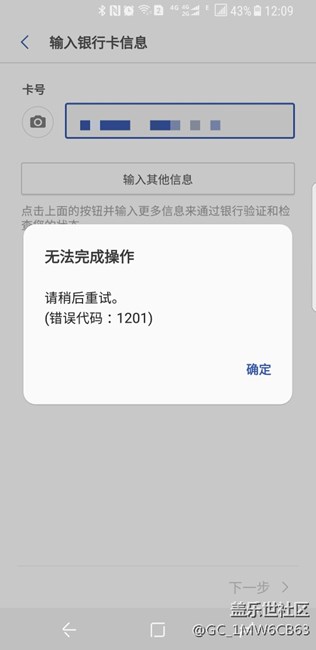 Samsung Pay 智付无法绑定银行卡 错误代码1201