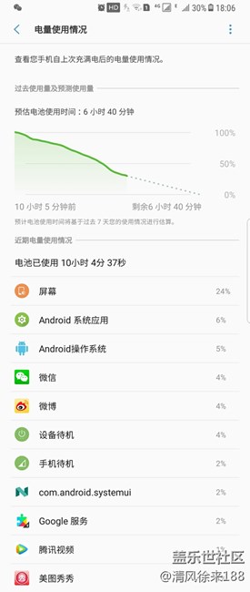 小更新后电量不错