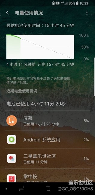 强烈建议三星对电池耗电做出应对方案