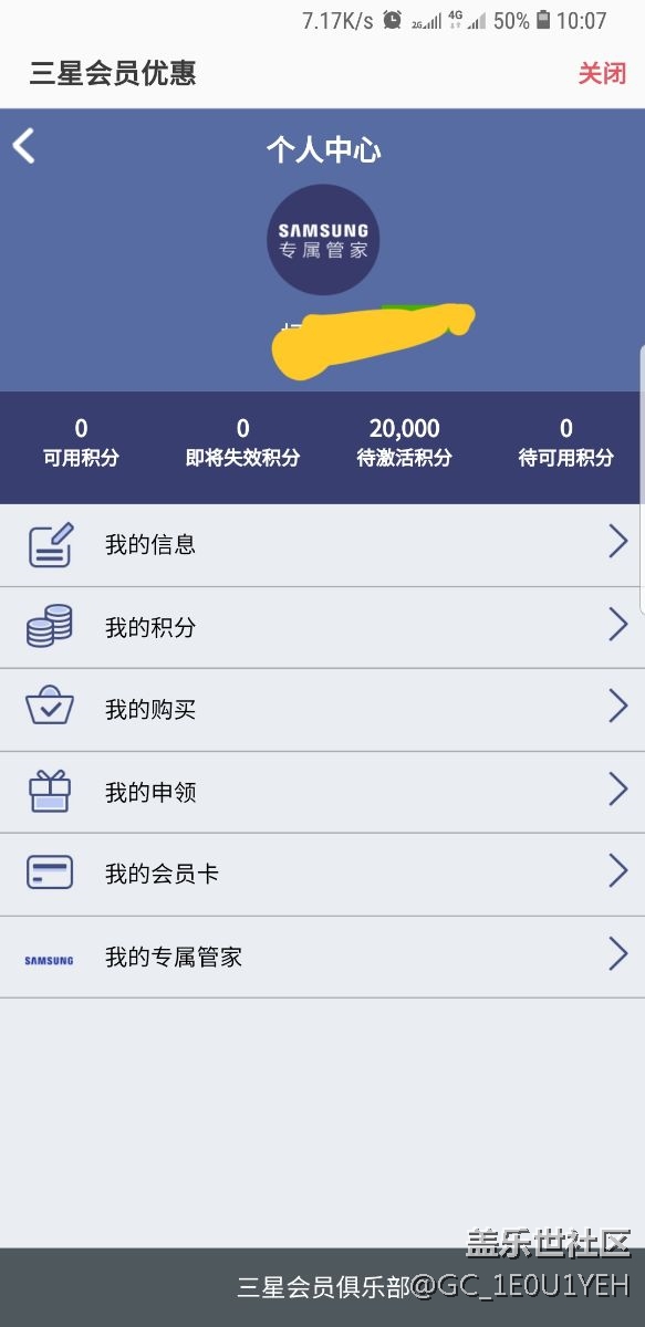 三星是越来来烂了，申领个积分都出错