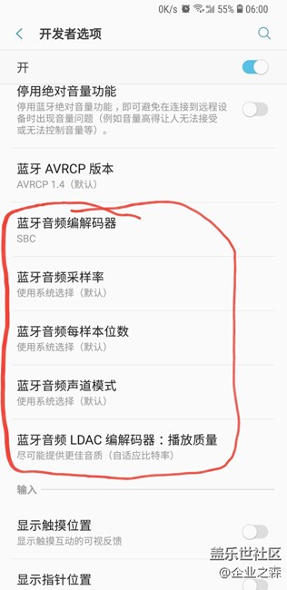 S9+蓝牙音频相关设置无效BUG