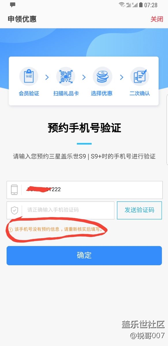 优惠申领无法二次确认，如图……
