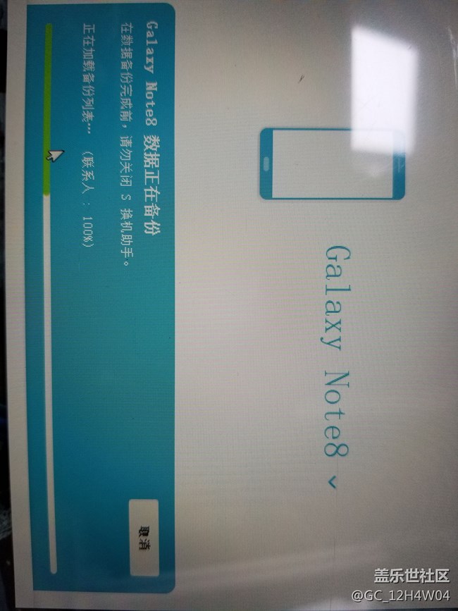 扯淡！note8无法通过电脑S换机助手备份数据。