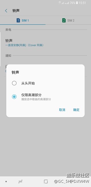 S9铃声对“*部分”是不是有什么误解