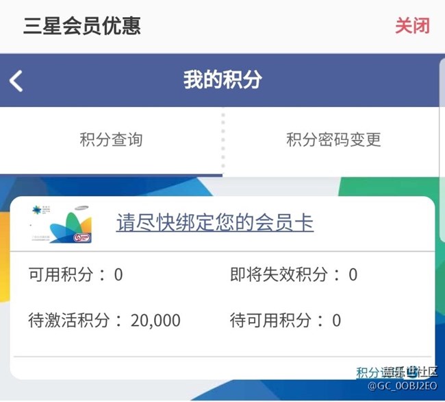 积分激活不了，需要绑定会员卡