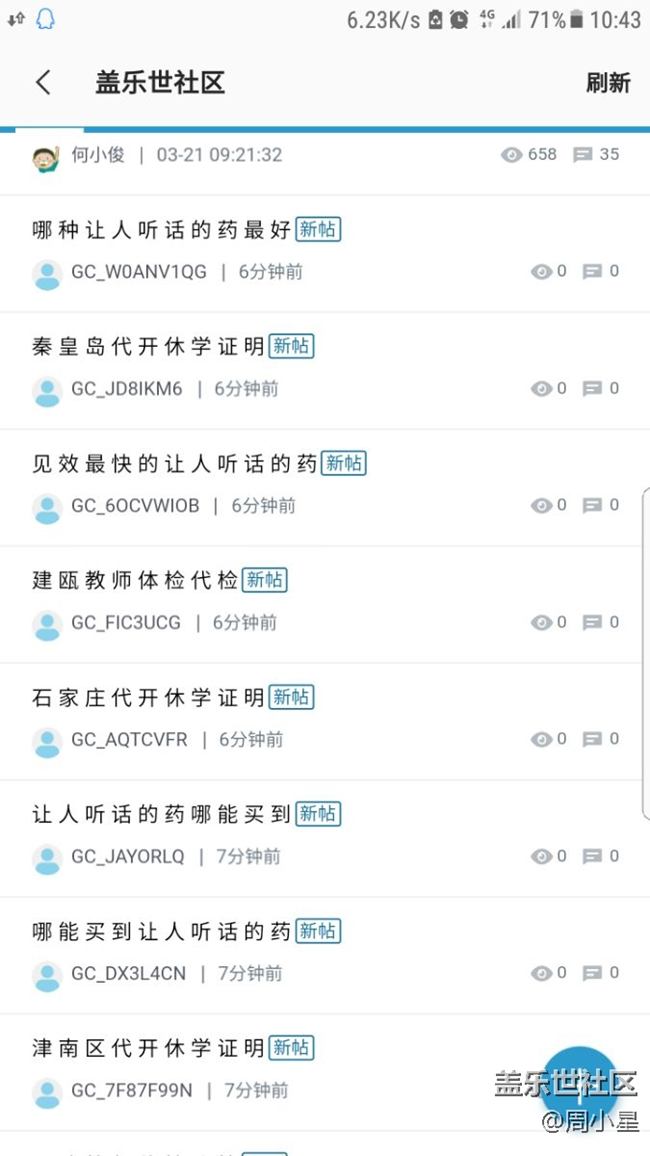 这社区中毒了那