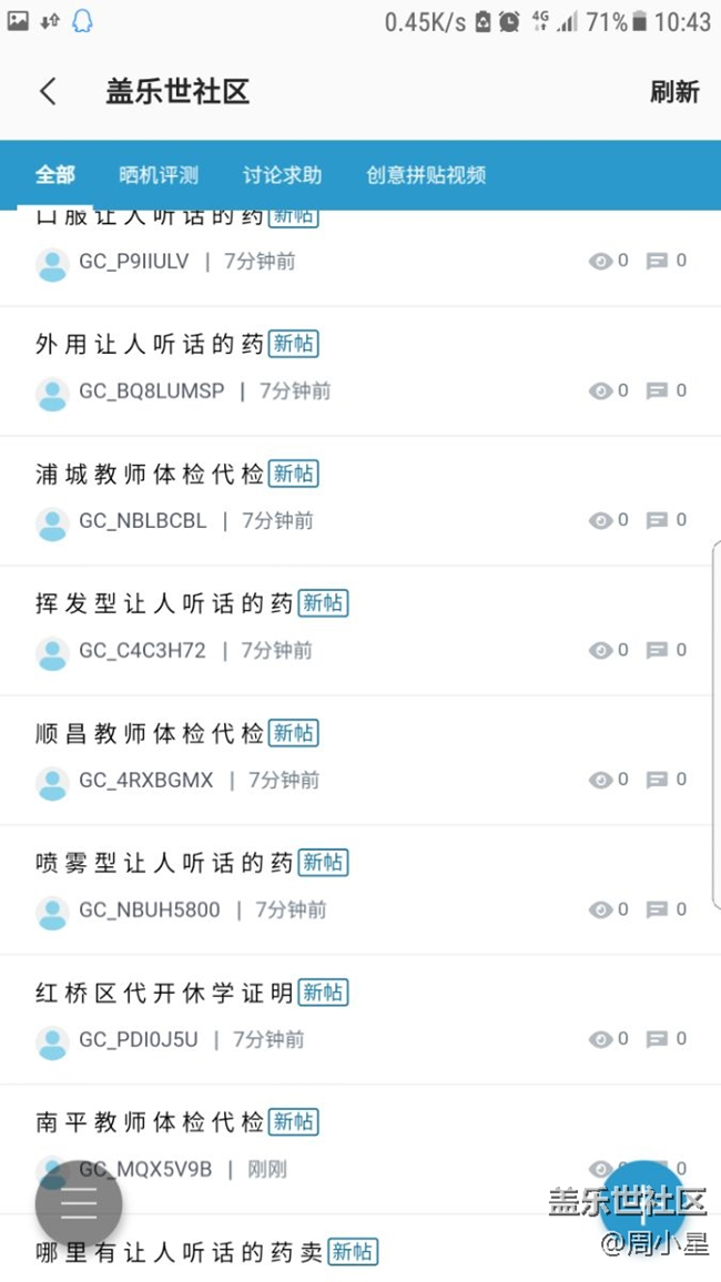 这社区中毒了那