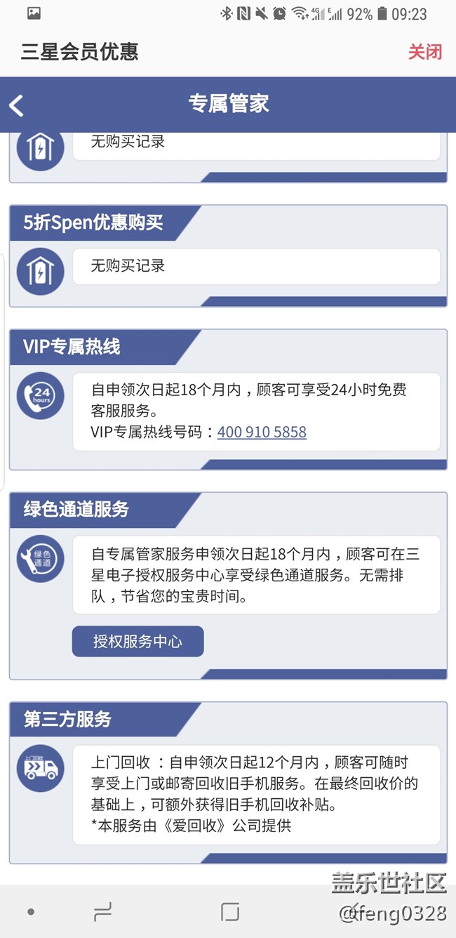 关于s8专属管家上门回收额外补贴服务是多少补贴？谁用过