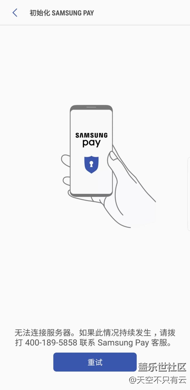 S8三星PAY无法使用，淘宝闪退