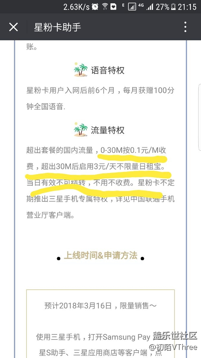 星粉卡5元月租，但它的扣费是0到30m是0.1一m，