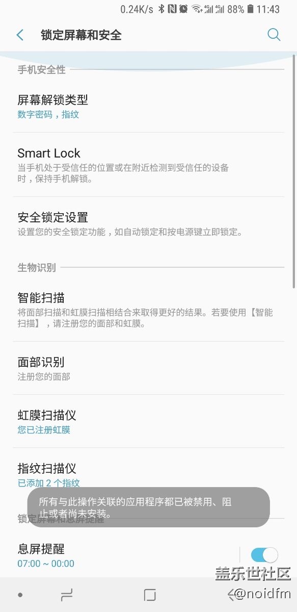 无法启用面部解锁和虹膜解锁 （已解决）