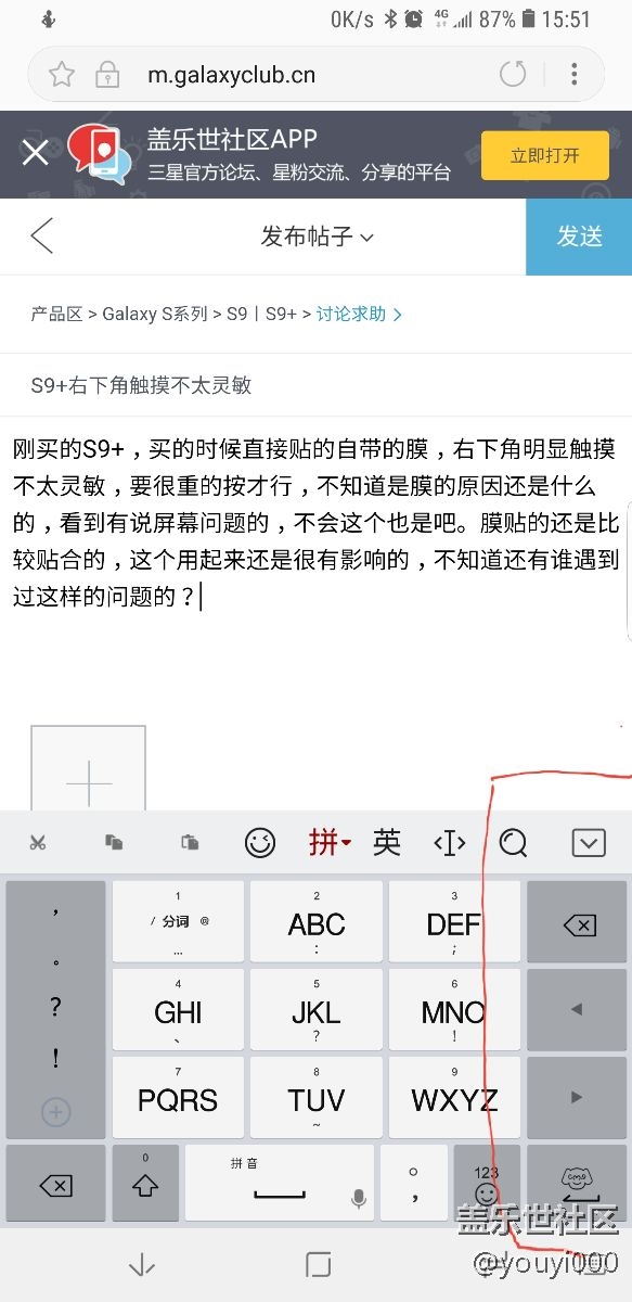 S9+右下角触摸不太灵敏