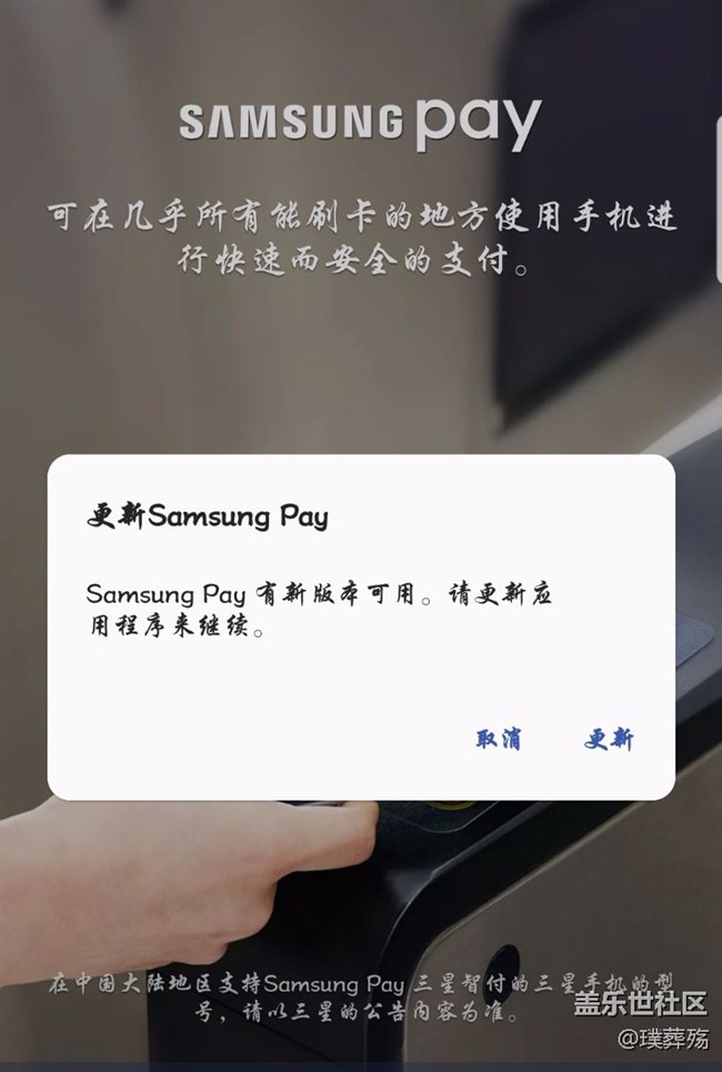 SAMSUNG  Pay无法使用了？