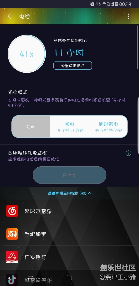 其实这次的更新电池优化挺好的