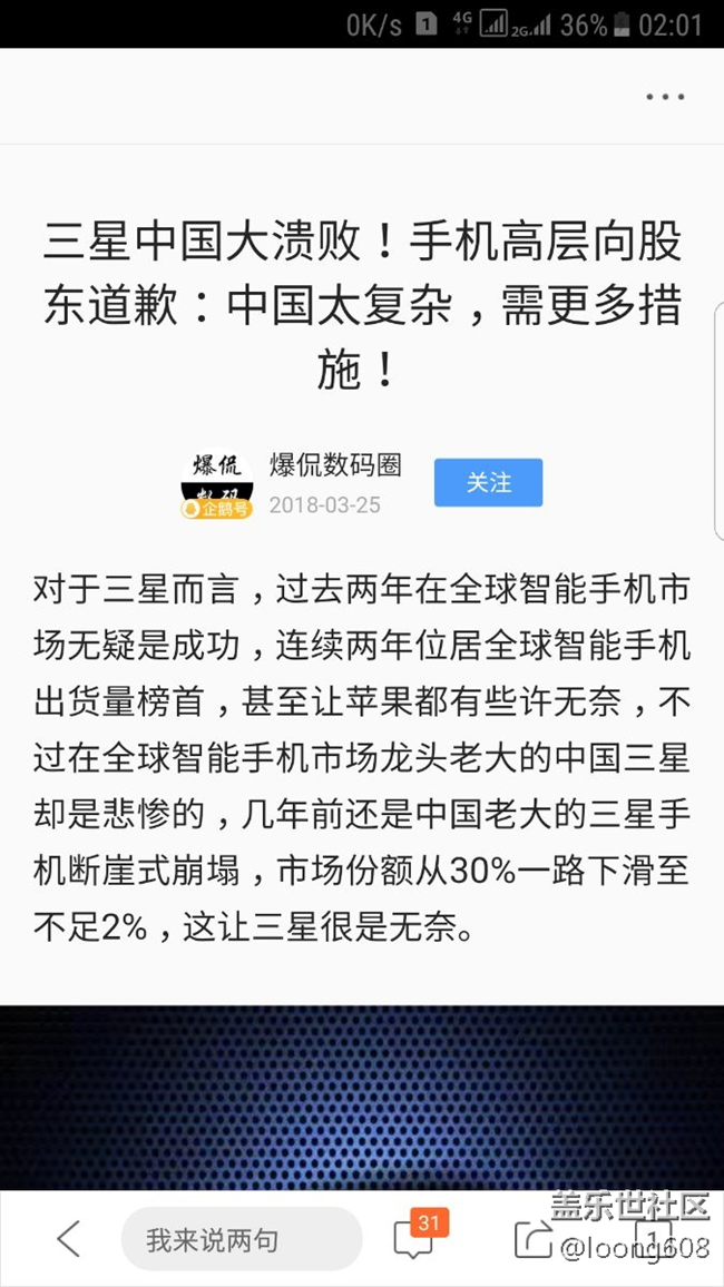 关于这个新闻，大家一起告诉他为什么？