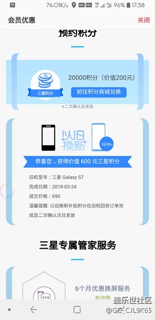 误操作，提前二次确认，还有办法拿换机补贴吗？