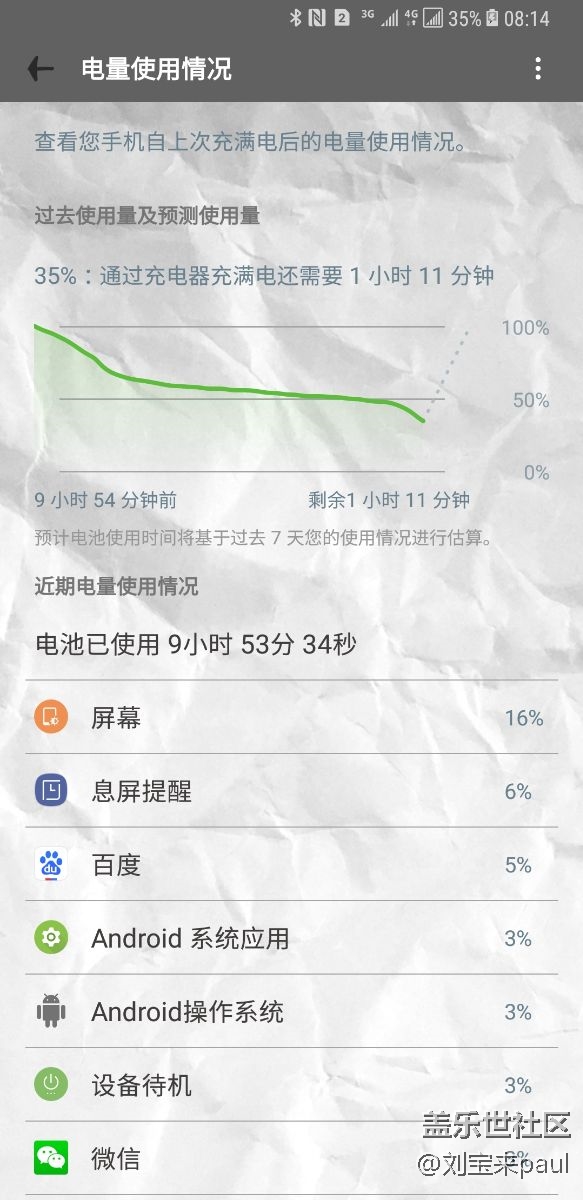 国行顶配note8夜间待机8小时掉电45％