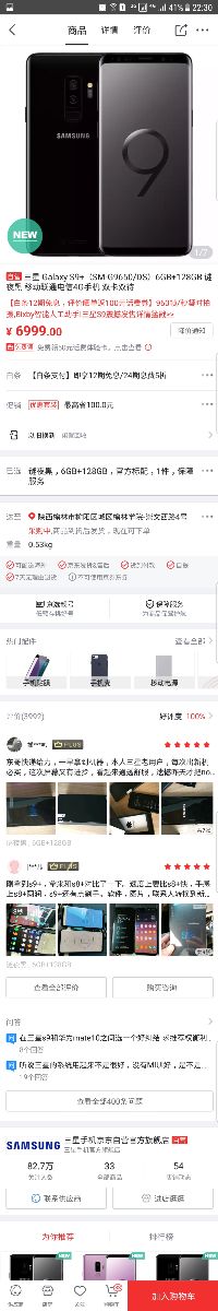 想问一下，在京东上，三星官方自营店里买三星s9＋可靠吗？