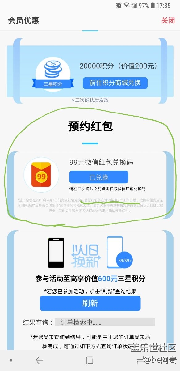 参加99元预约活动的朋友，红包到账了吗？