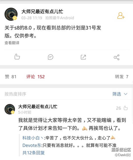 S8 安卓8.0 31号更新，希望不要翻车