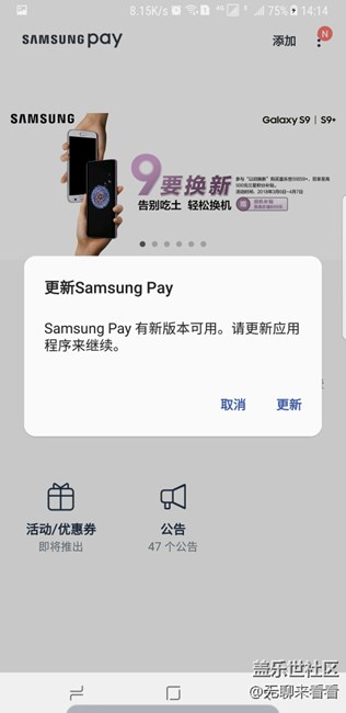 note8提示pay有更新但更新不了