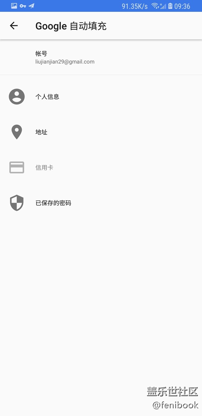 S9开启谷歌Smart Lock同步密码功能