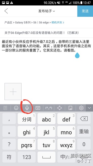 关于S6 Edge升级7.0后没有语音输入的问题！（已解决）