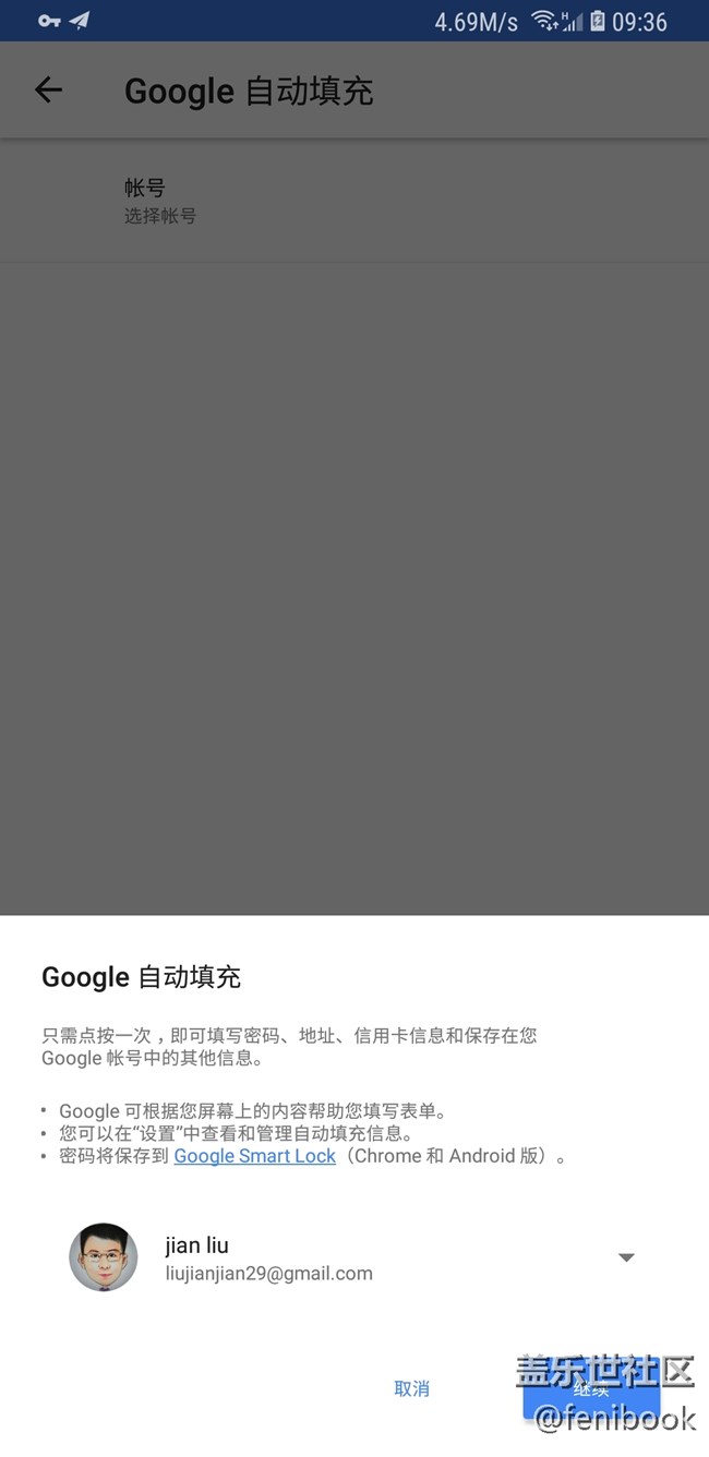 S9开启谷歌Smart Lock同步密码功能