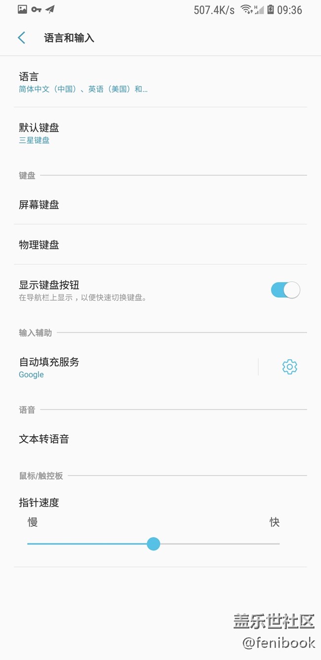 S9开启谷歌Smart Lock同步密码功能