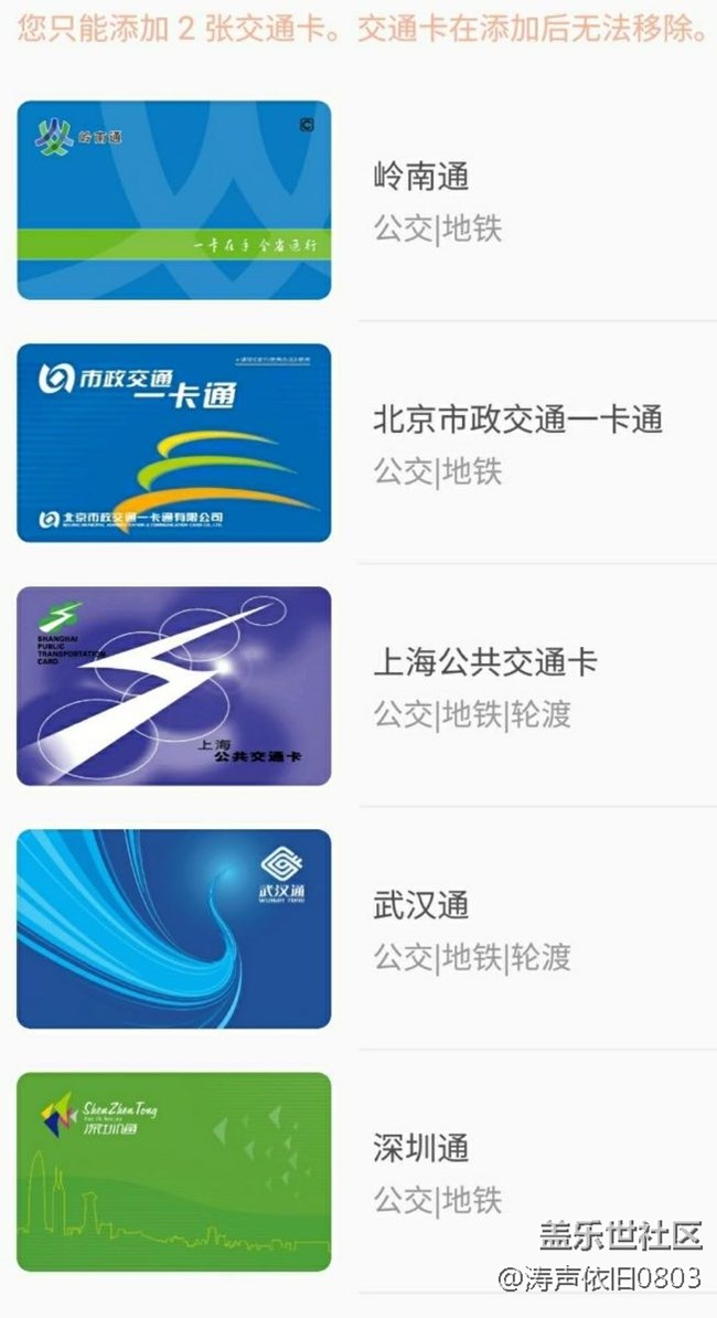 Samsung pay公交卡更新，支持武汉通