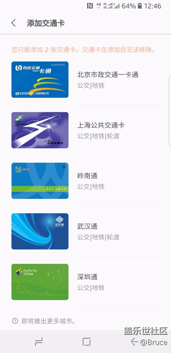 S.Pay 深圳通终于上线啦