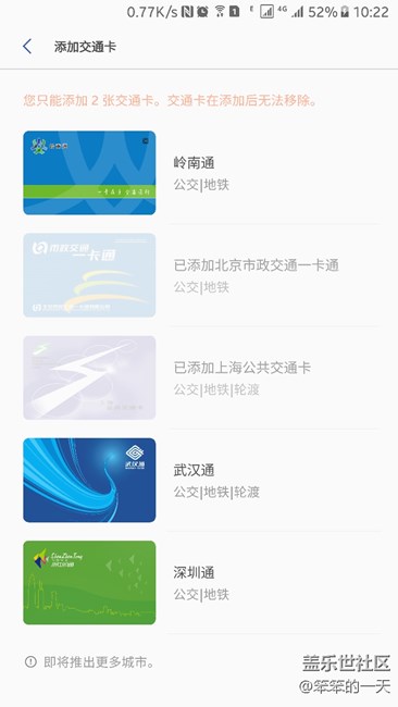 三星pay  深圳通  武汉通上线了