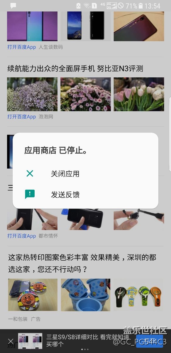 昨天开始 ，老是出现应用商店已停止，有没同样情况的。
